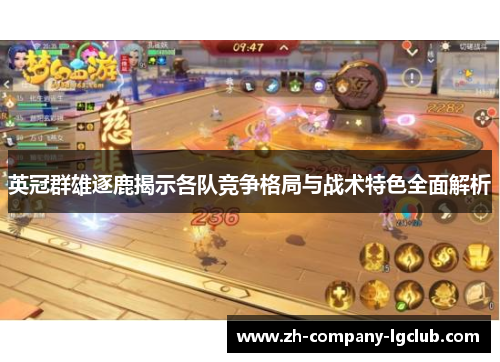 英冠群雄逐鹿揭示各队竞争格局与战术特色全面解析 英冠群雄逐鹿揭示各队竞争格局与战术特色全面解析