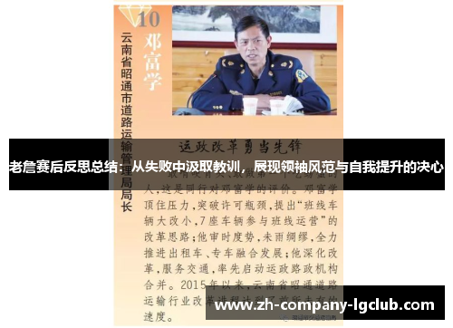 老詹赛后反思总结:从失败中汲取教训,展现领袖风范与自我提升的决心 老詹赛后反思总结:从失败中汲取教训,展现领袖风范与自我提升的决心
