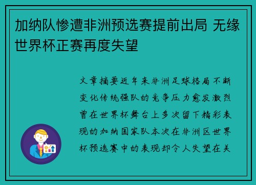 加纳队惨遭非洲预选赛提前出局 无缘世界杯正赛再度失望 加纳队惨遭非洲预选赛提前出局 无缘世界杯正赛再度失望