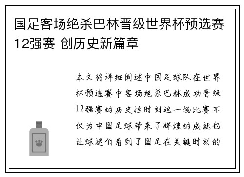 国足客场绝杀巴林晋级世界杯预选赛12强赛 创历史新篇章 国足客场绝杀巴林晋级世界杯预选赛12强赛 创历史新篇章