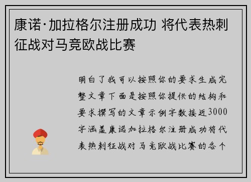 康诺·加拉格尔注册成功 将代表热刺征战对马竞欧战比赛