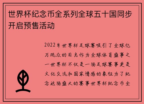 世界杯纪念币全系列全球五十国同步开启预售活动 世界杯纪念币全系列全球五十国同步开启预售活动