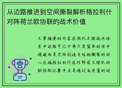 从边路推进到空间撕裂解析格拉利什对阵荷兰欧协联的战术价值 从边路推进到空间撕裂解析格拉利什对阵荷兰欧协联的战术价值